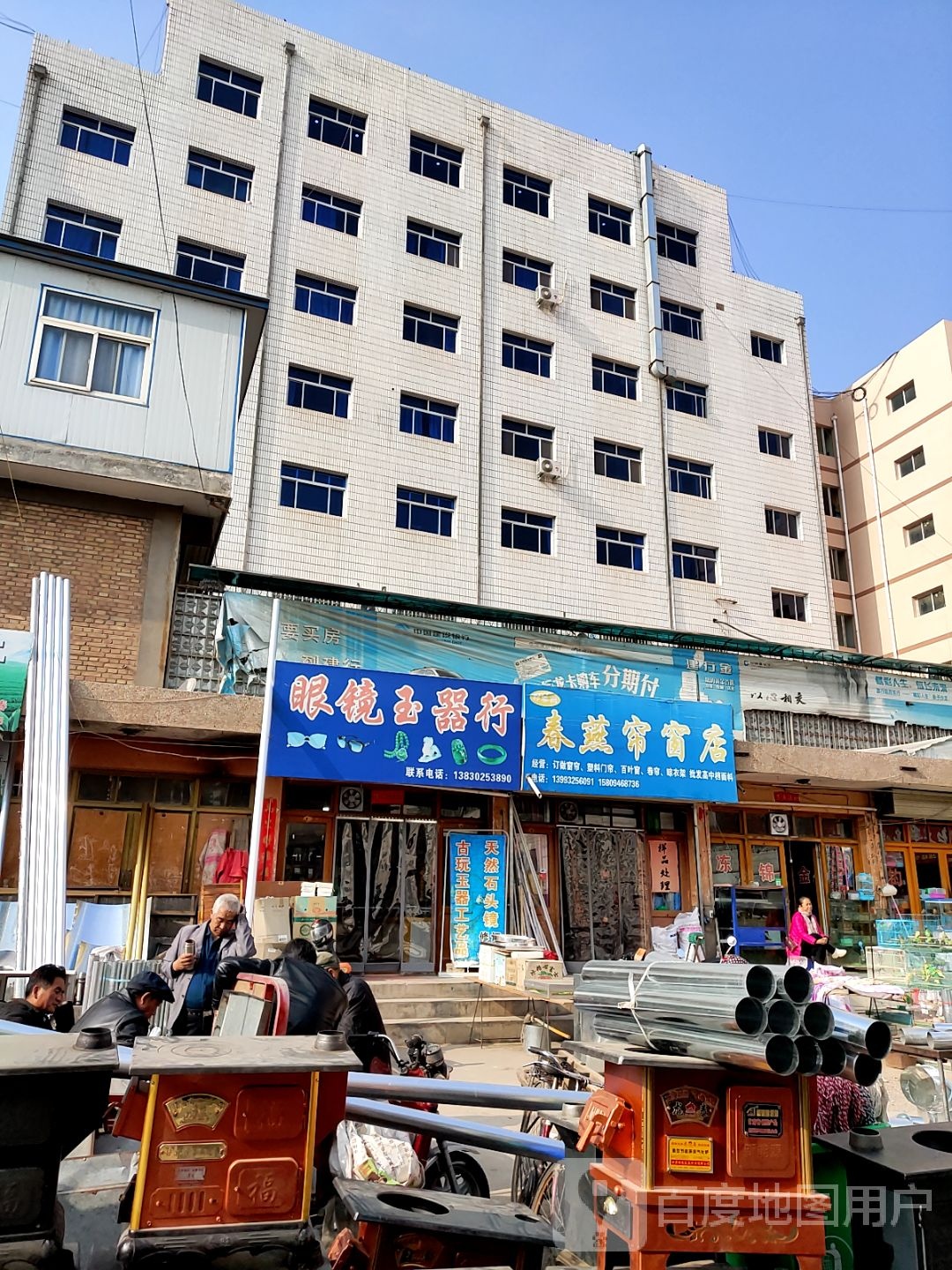 眼睛玉器行