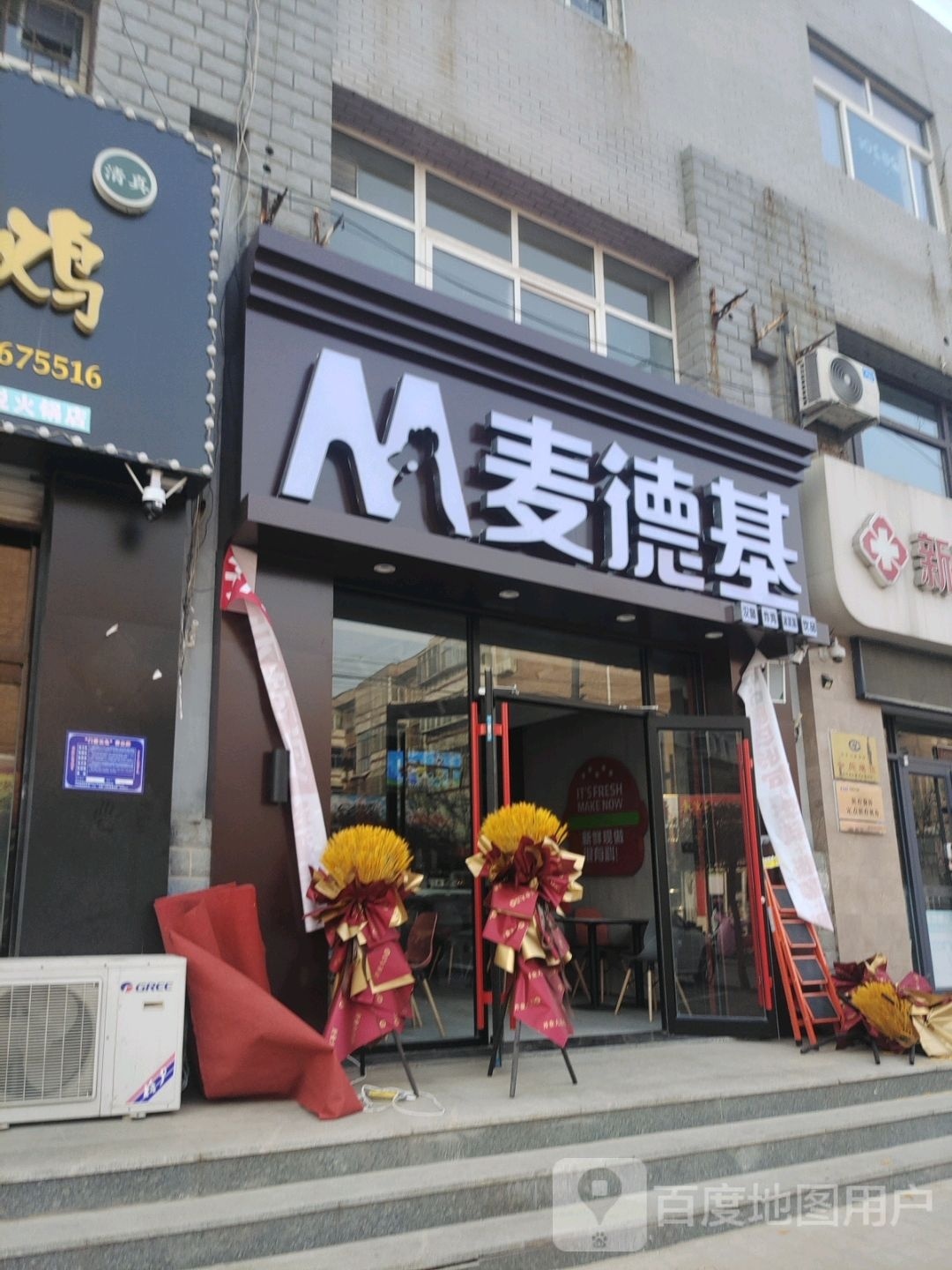 麦基德桔鹃殓(河西北街店)