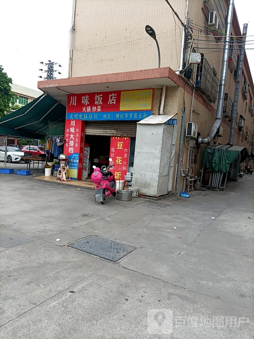川味大排档(庆龙路店)
