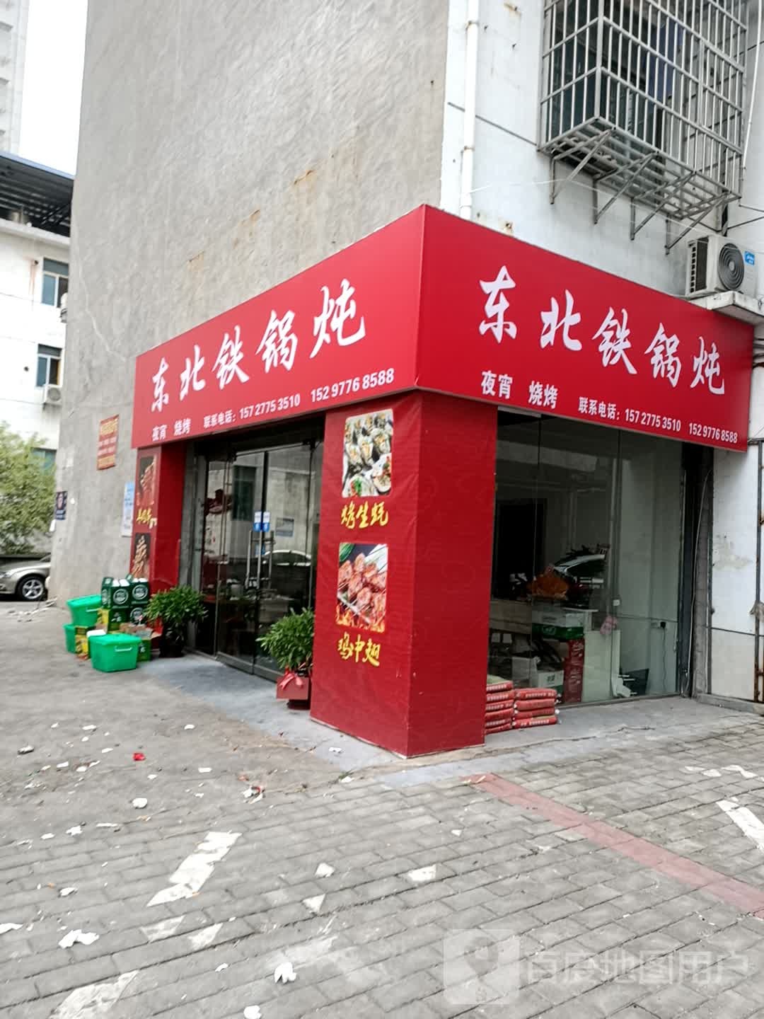 东北铁锅炖
