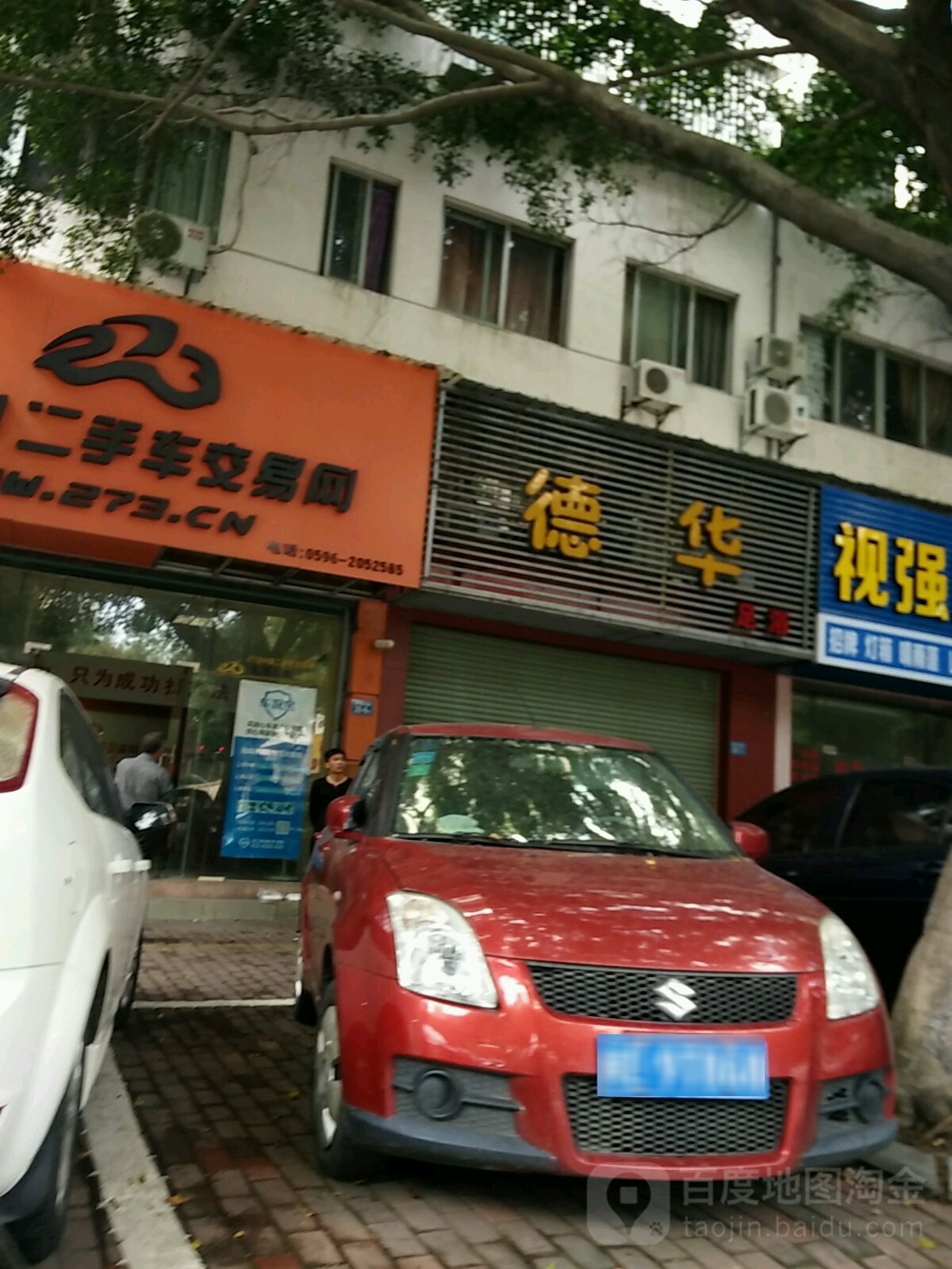 的话足浴