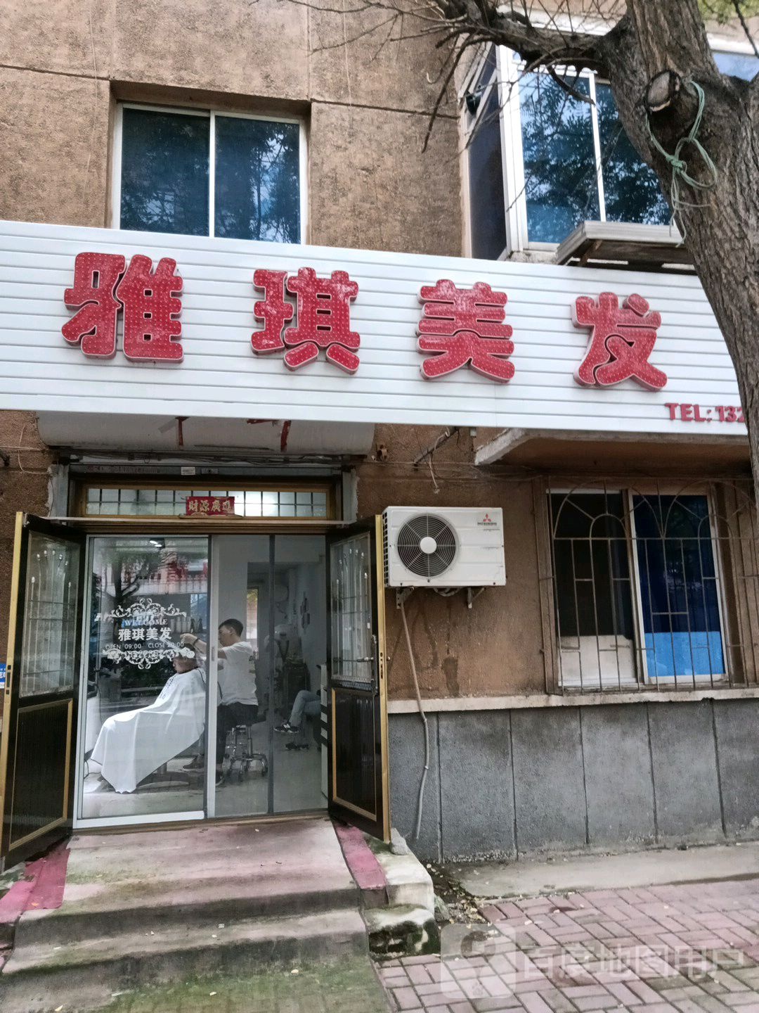 雅琪美发(营口站前区)