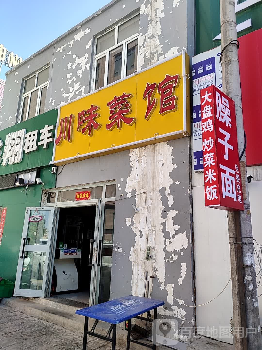 川味菜管(前进东路店)