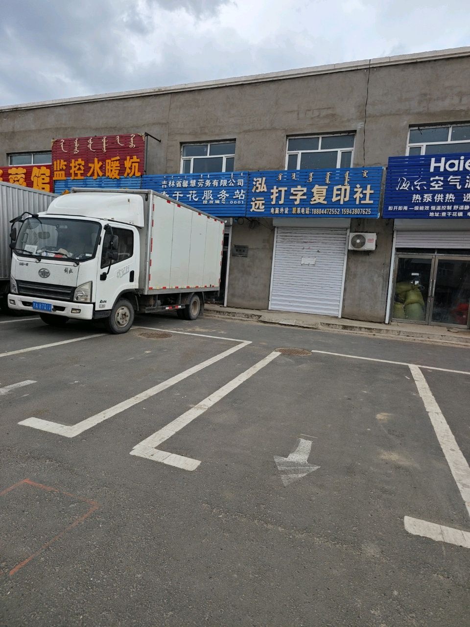 吉林省馨慧劳务有限公司