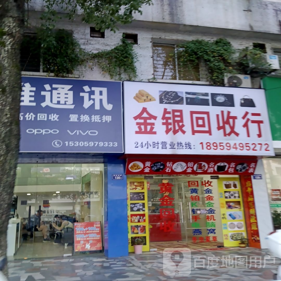 金银会收行
