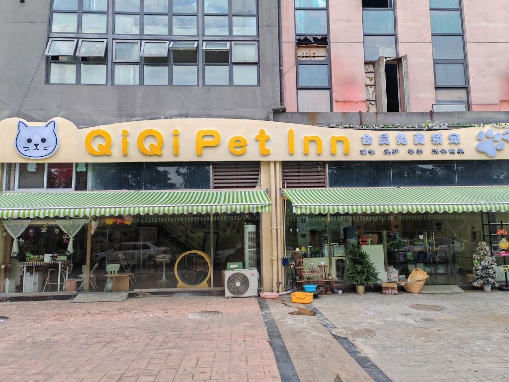 QiQiPetInn
