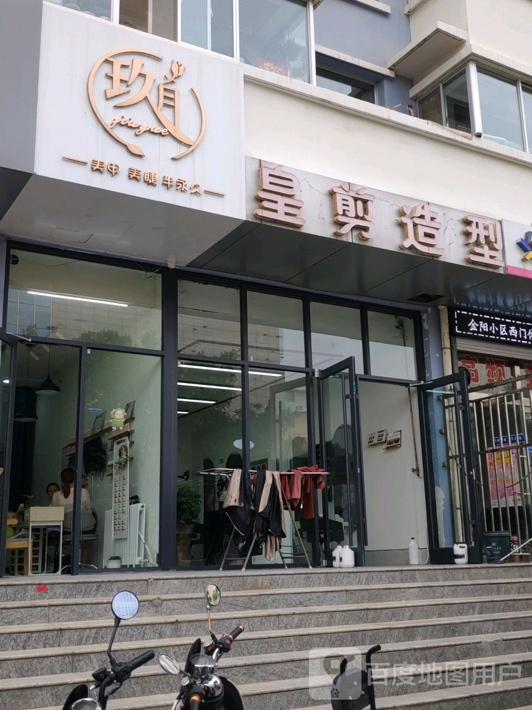 玖月美容美睫(银沙苑店)