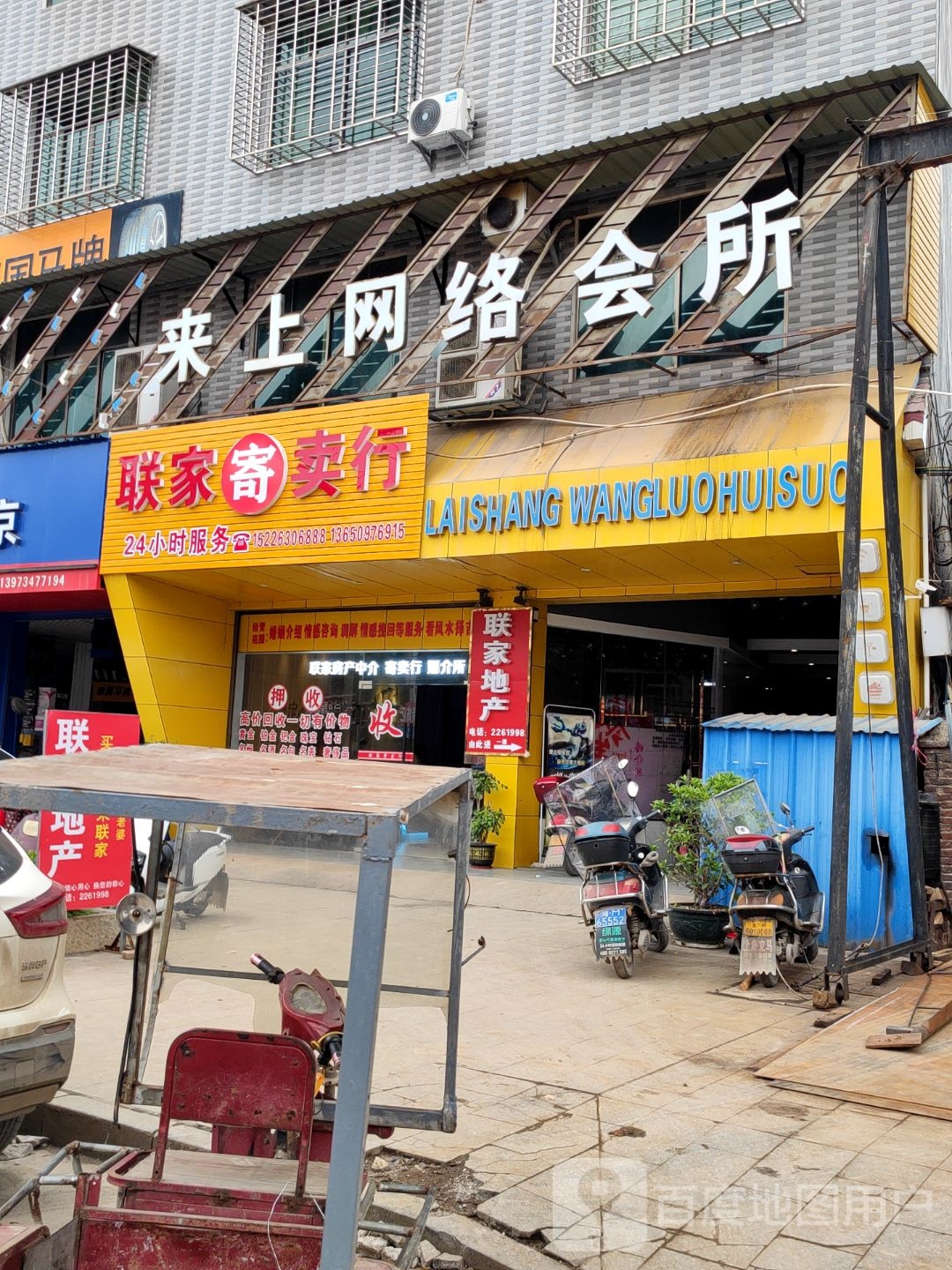 来上网络会所(湘粤路店)