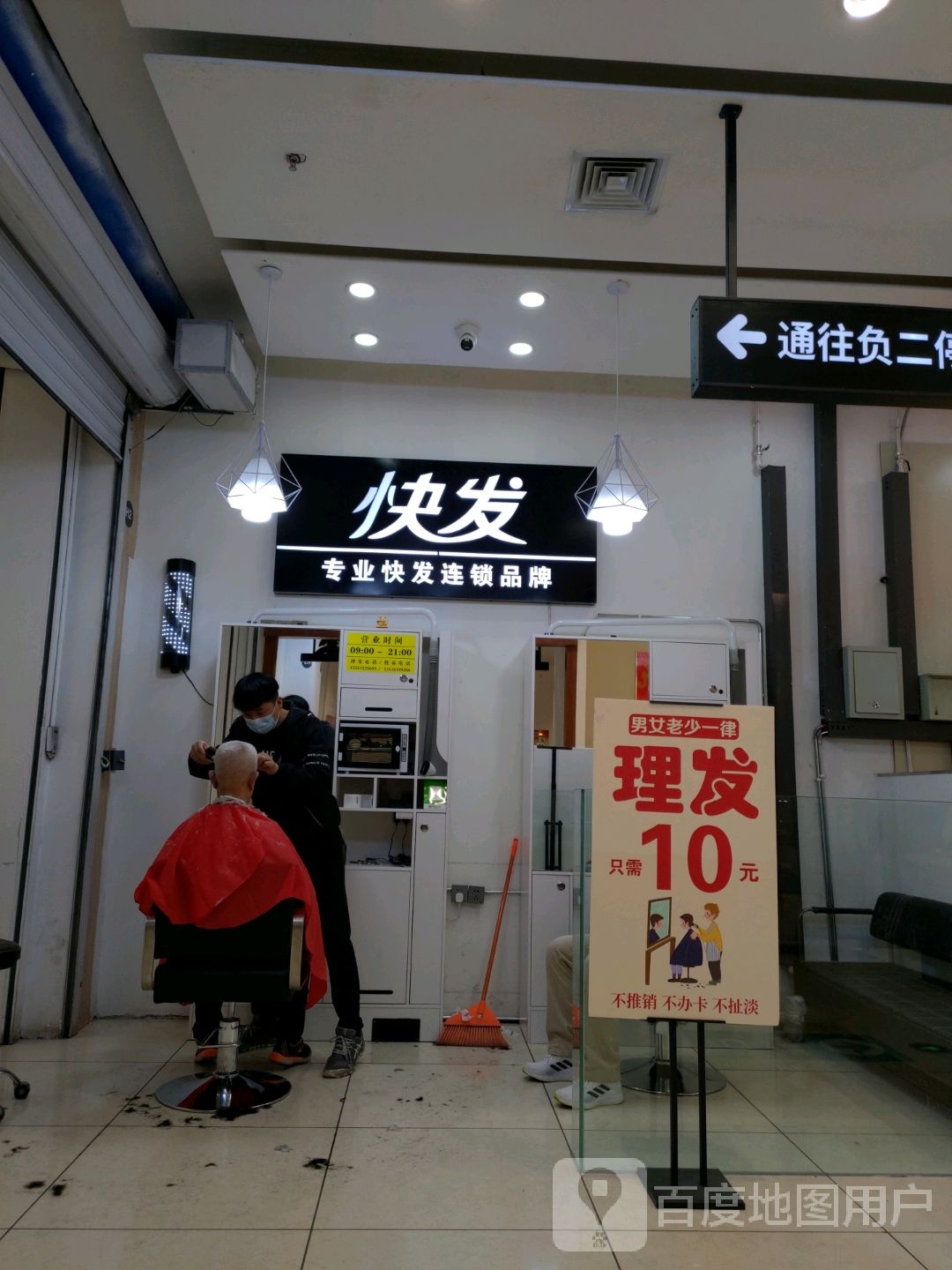 快剪(万达广场牡丹江店)