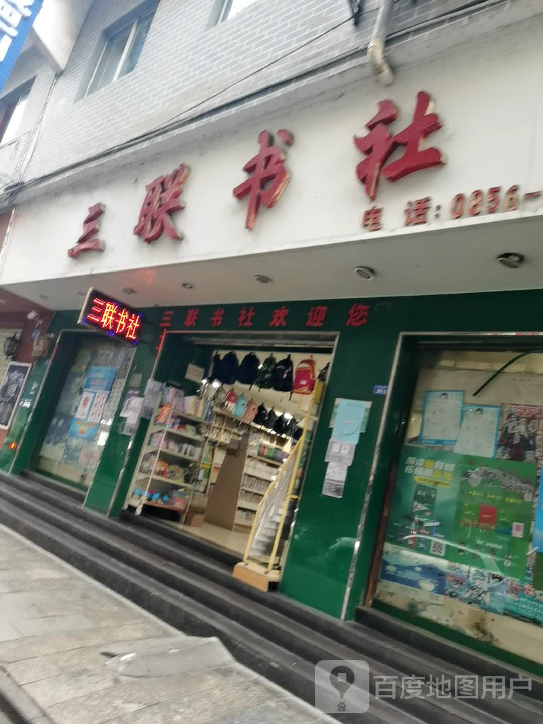 三联书社