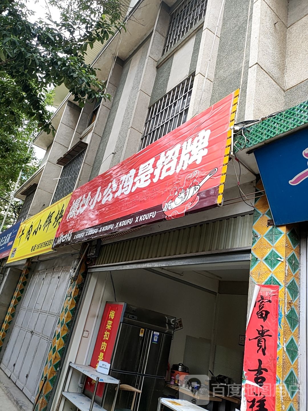相口福(兰城路店)