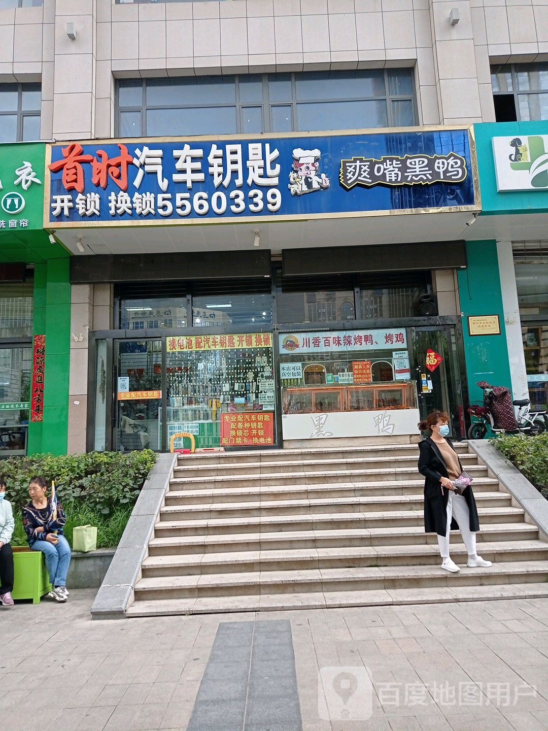 首时汽车钥匙