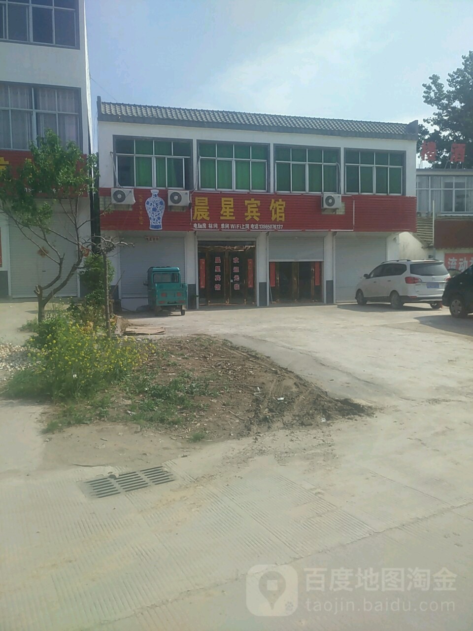 晨兴宾馆