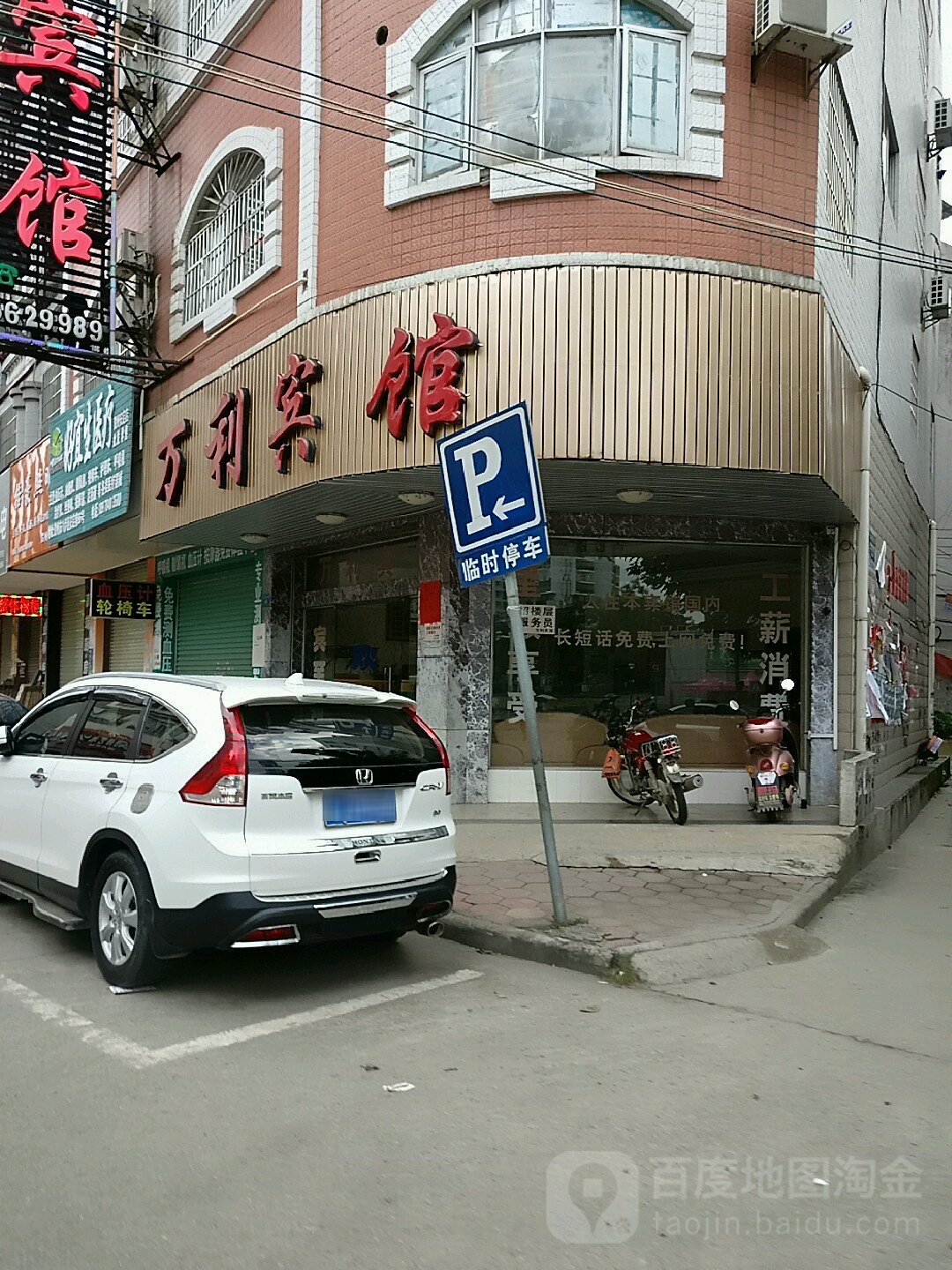万利宾馆(城西路店)