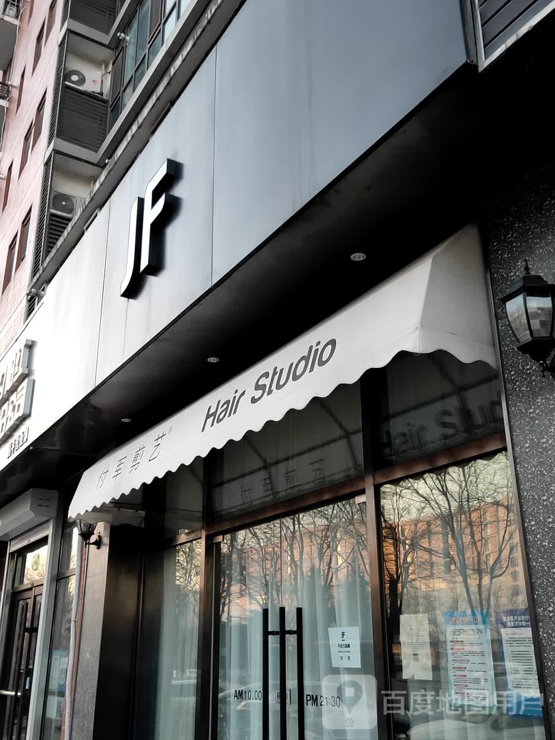 付君剪艺(回龙观二店)