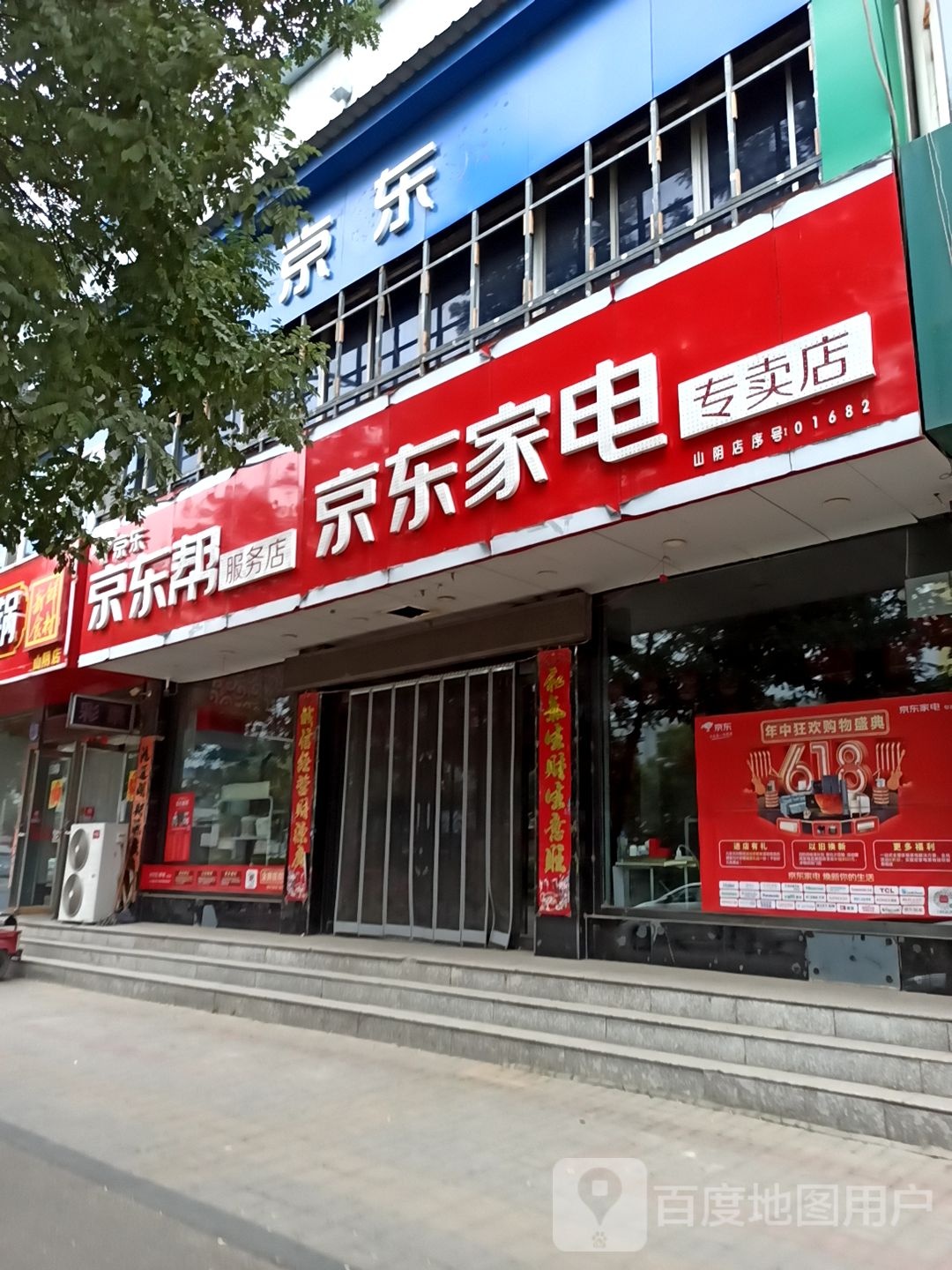 京东帮