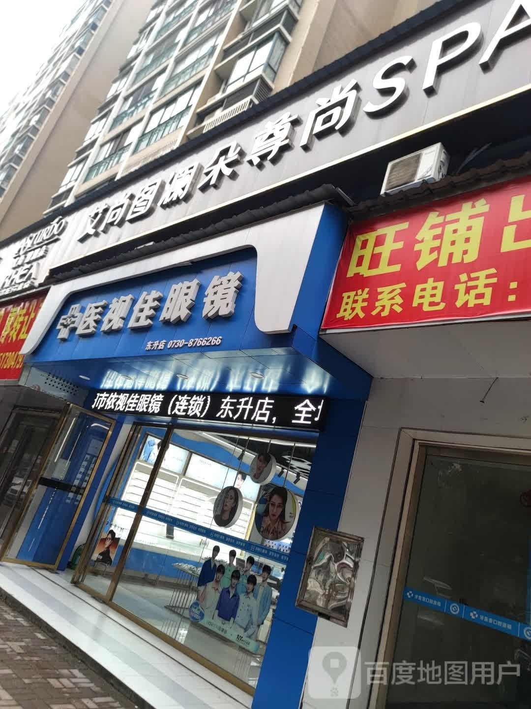 艾尚图澜朵·瑞SPA(锦绣华城店)