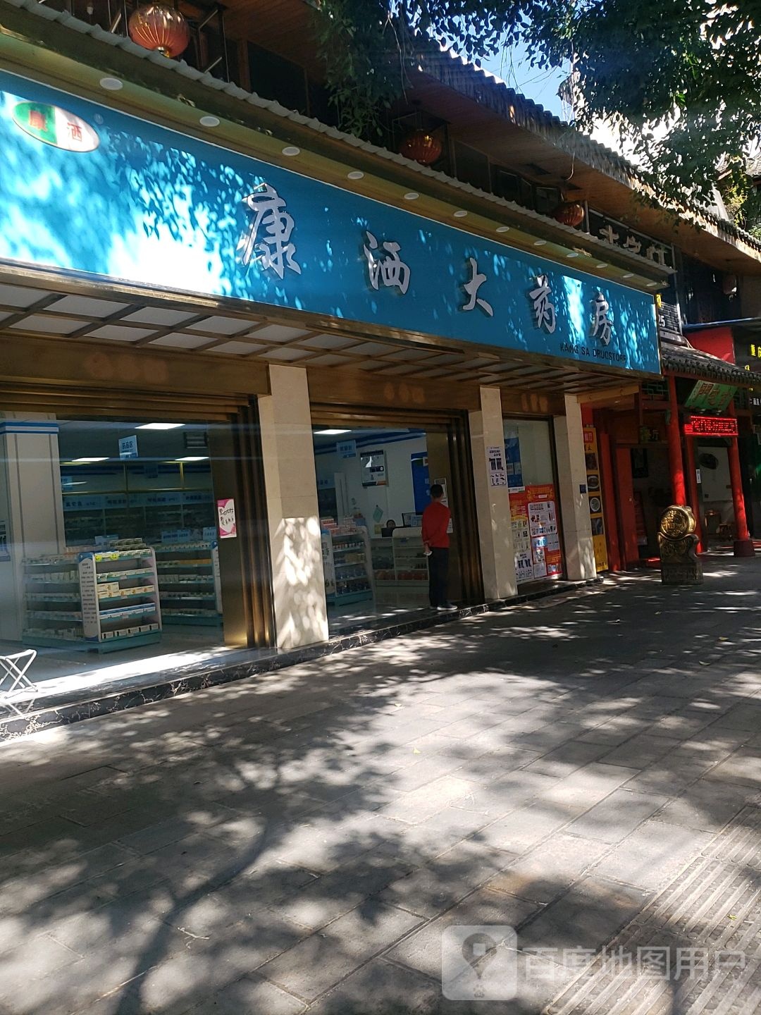 普洱市思茅区康洒大药店