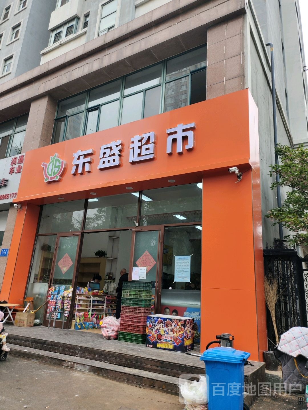 东盛超市(创新街店)