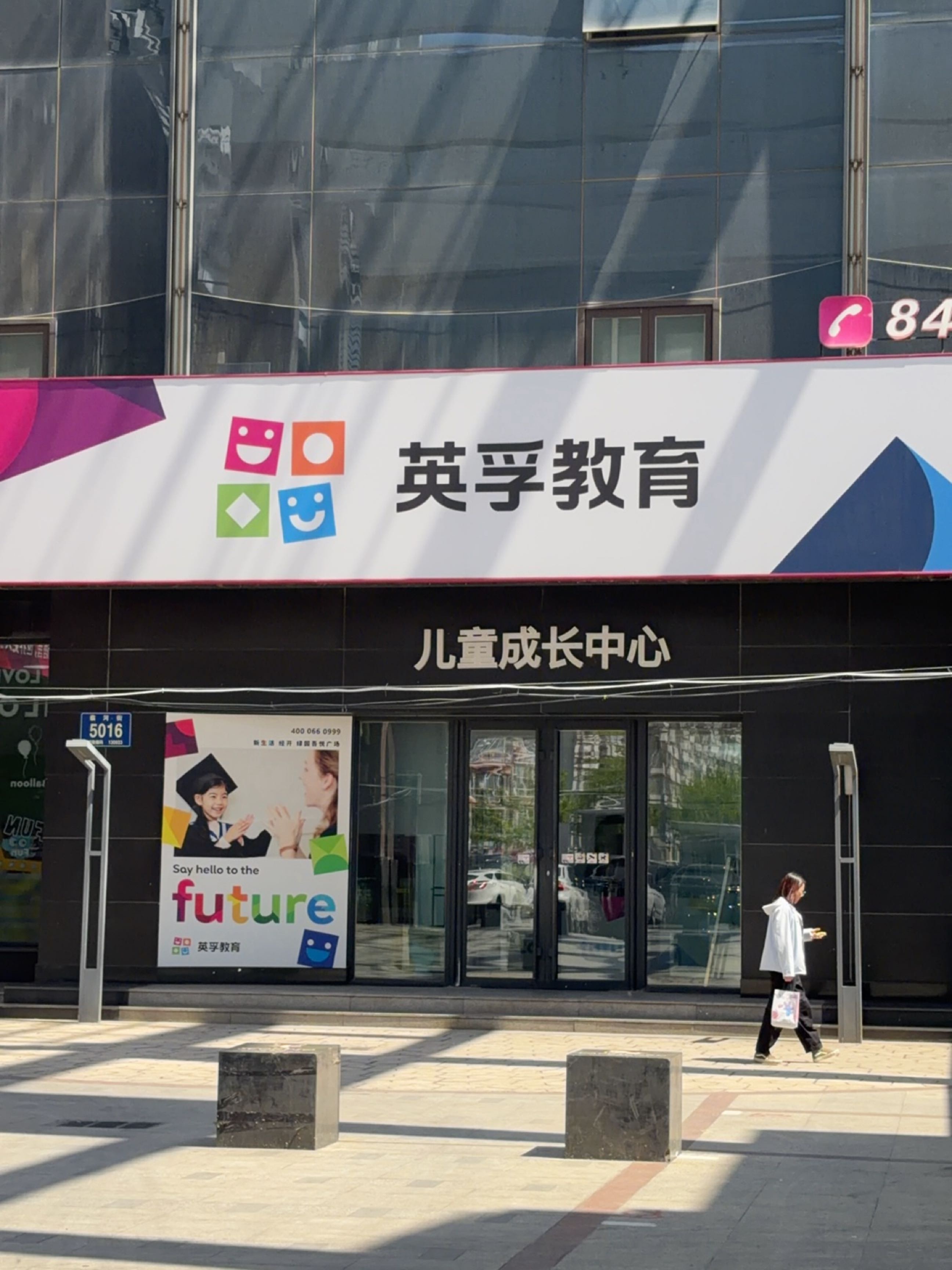 英孚教育青少儿(经开中心)