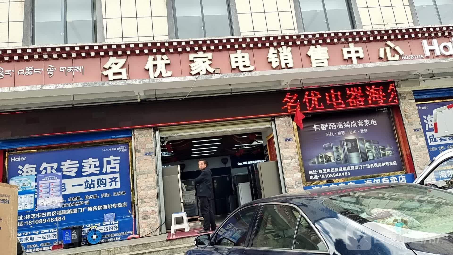 名优电器城