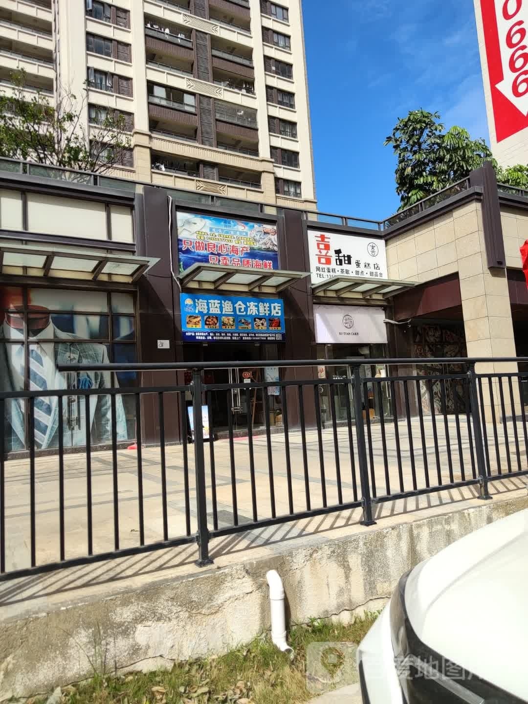 喜甜蛋糕店·冰淇淋·下午茶·动物奶油(惠阳牧云天地店)