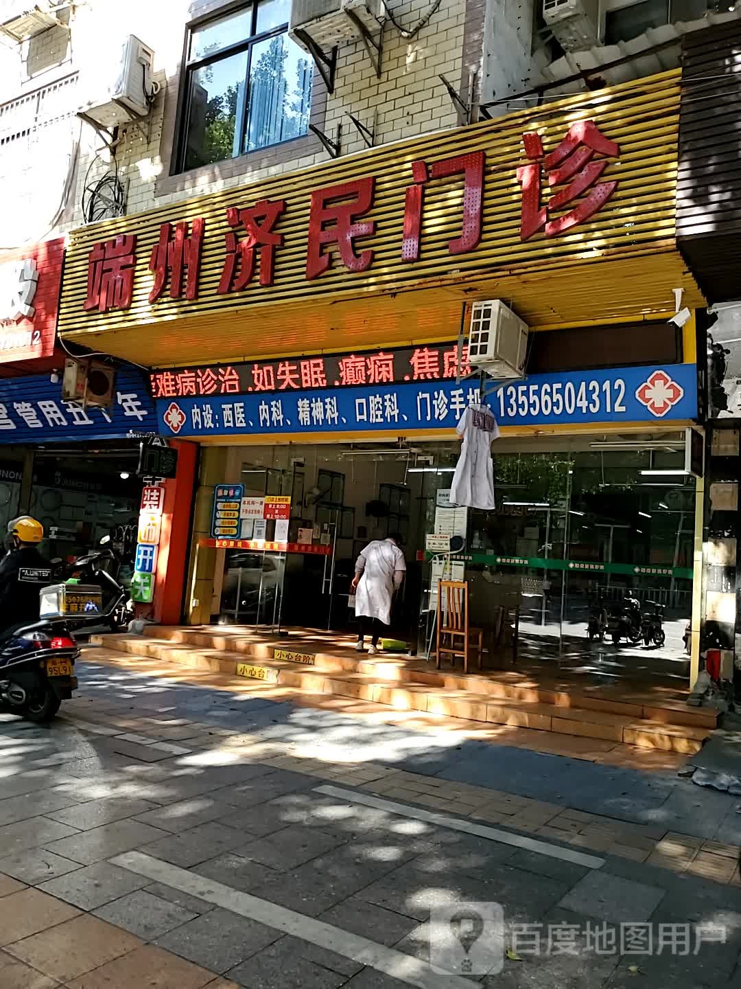 端州济民门诊