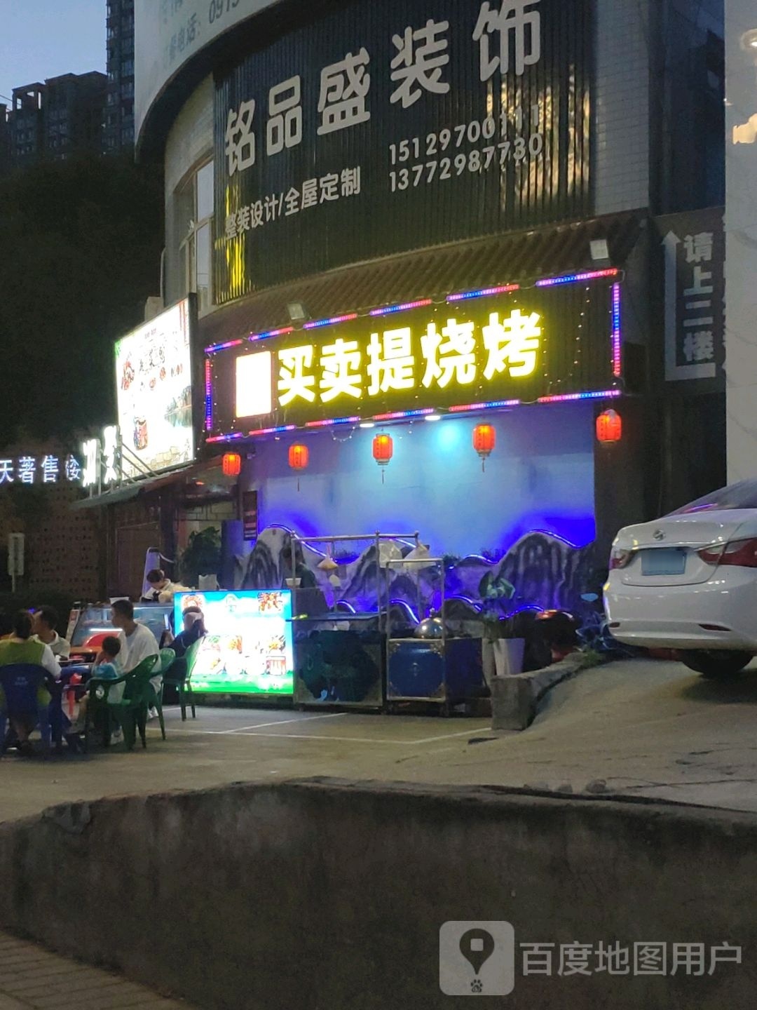 买卖提烧烤