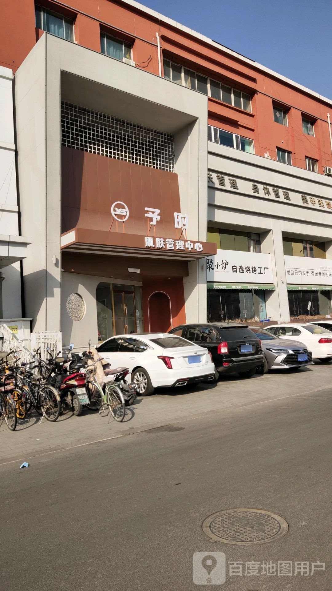 予时肌肤管理中心