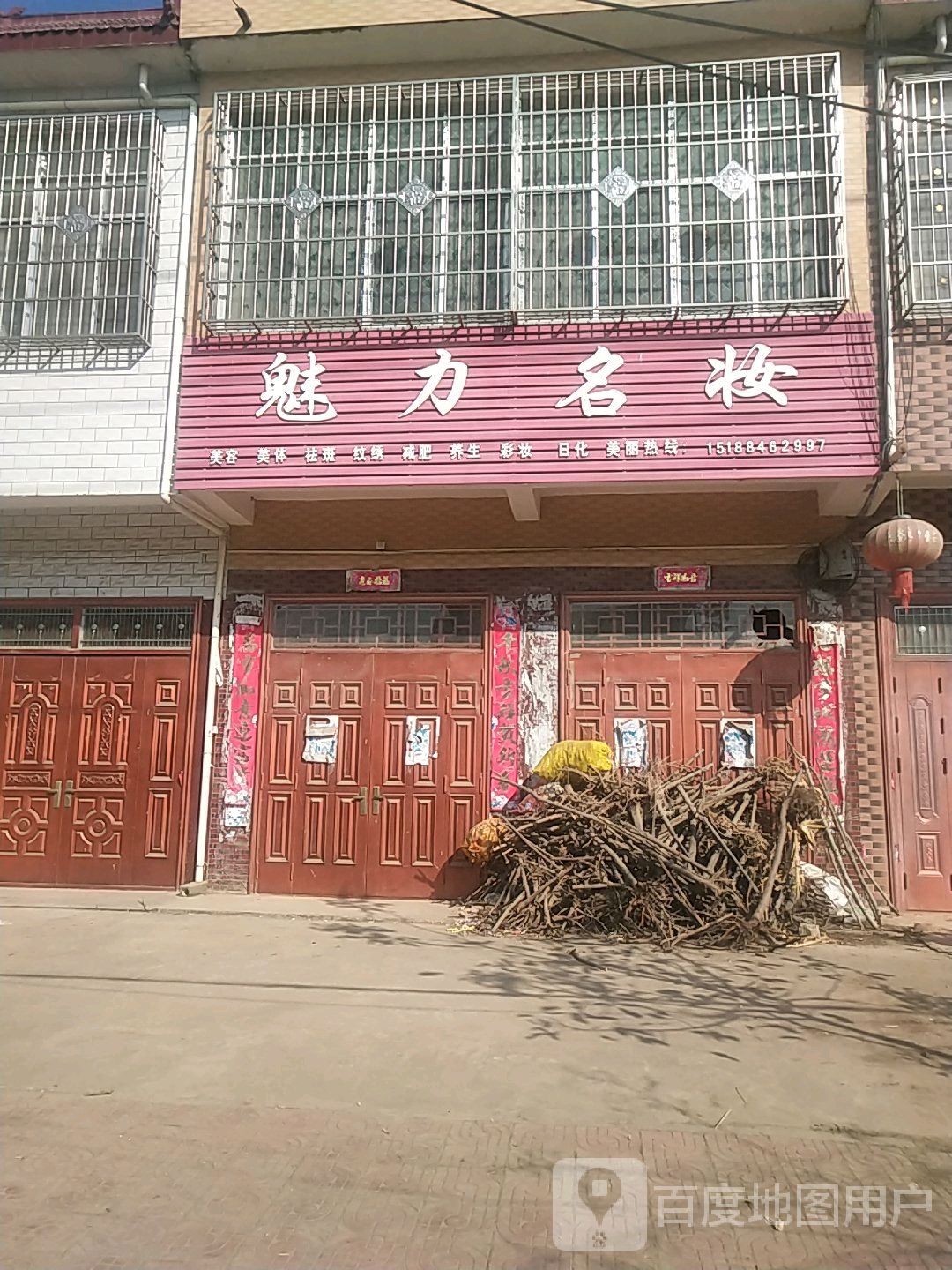 镇平县安字营镇魅力名妆(S239店)