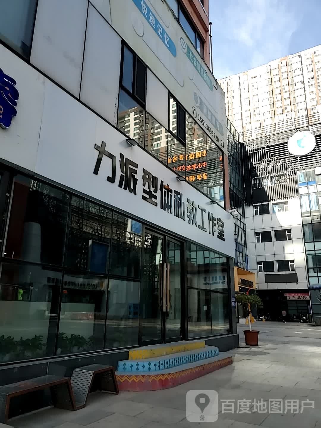 力派型体私教工作室(万达·儿童天地店)