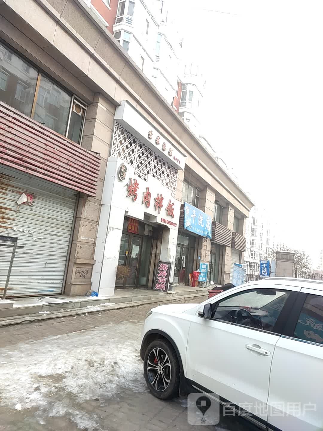 博雨干洗店