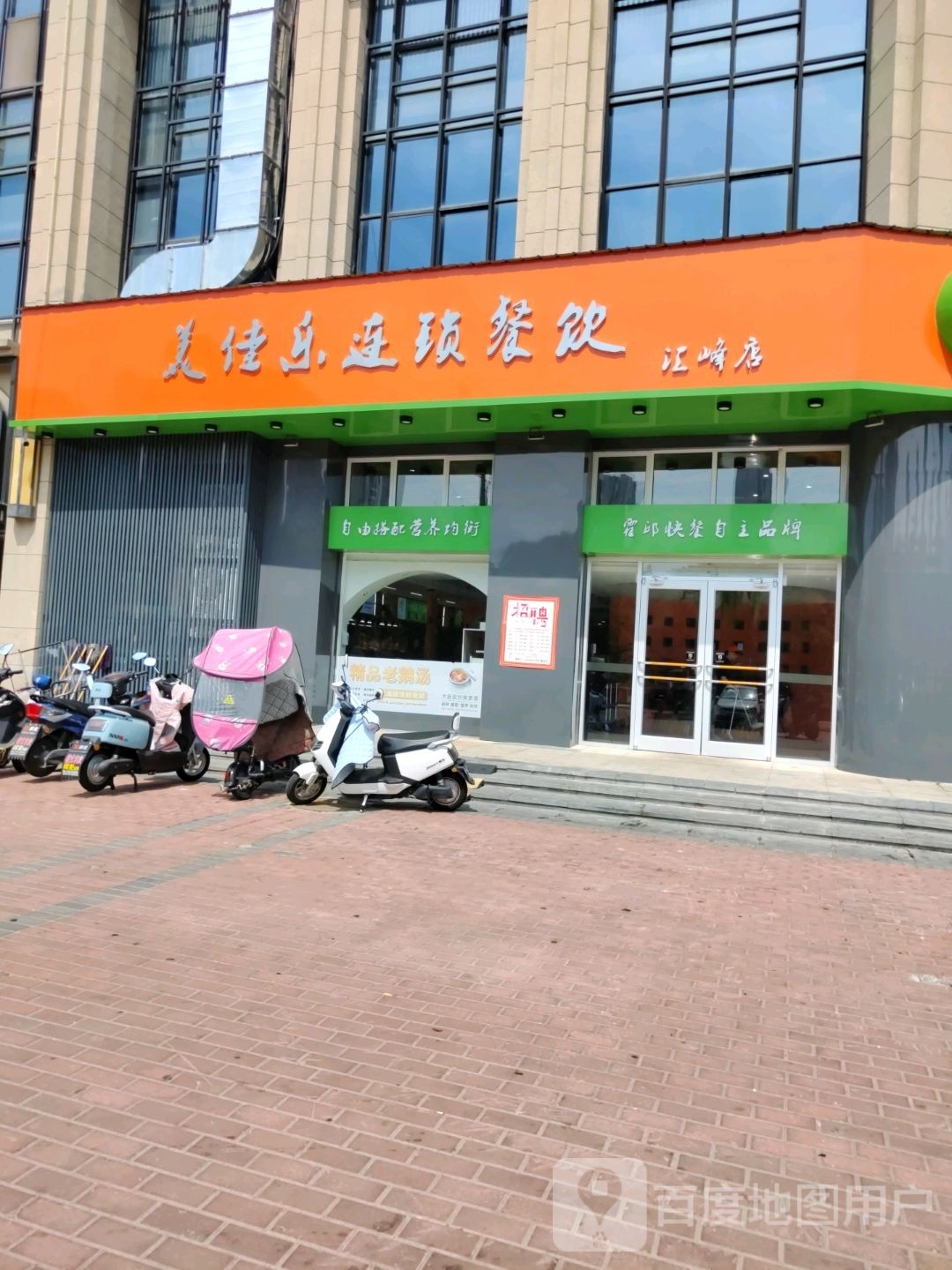 美佳乐连锁餐厅(汇峰国际城店)