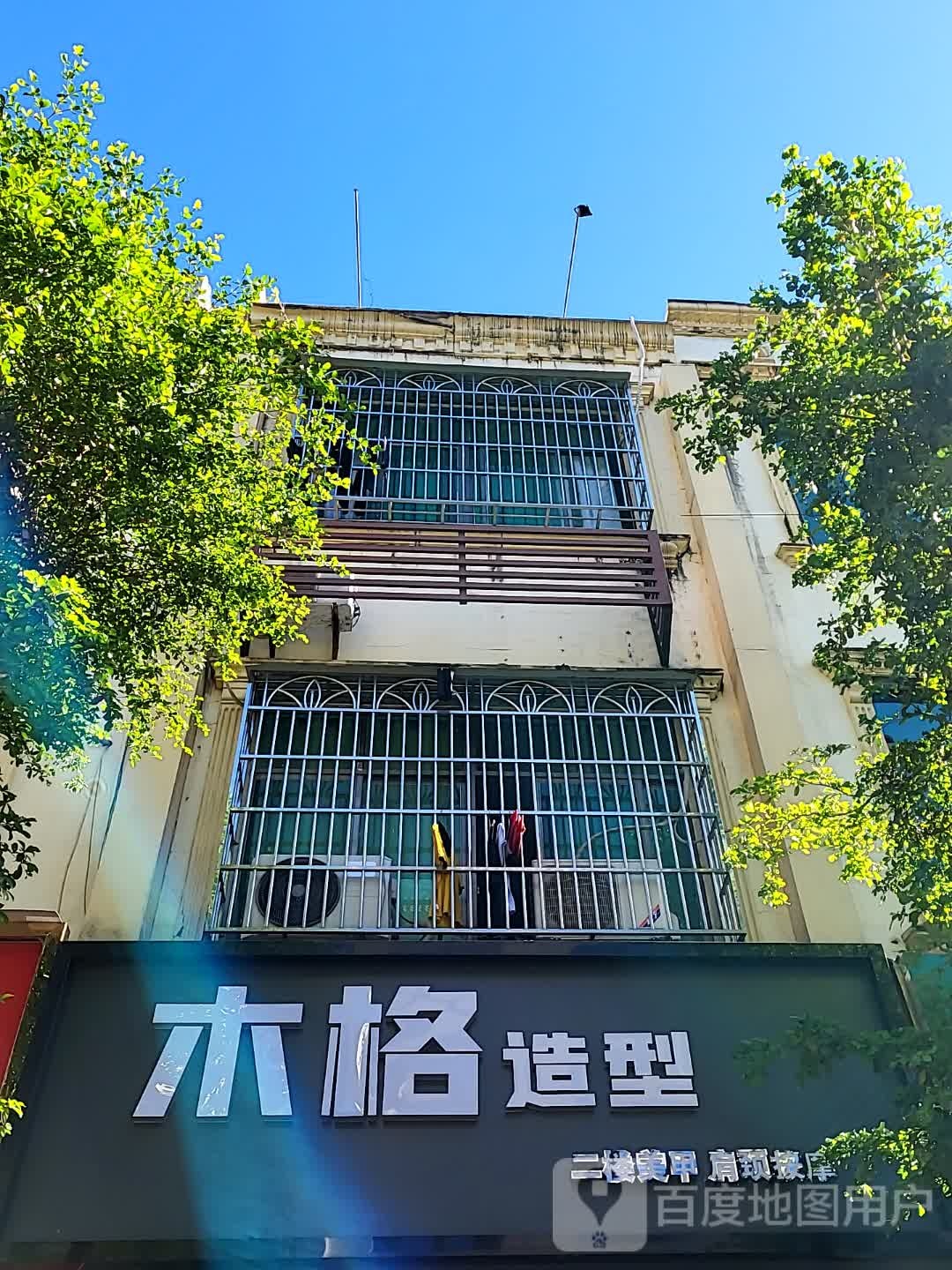 木格造型(澄迈南亚广场店)