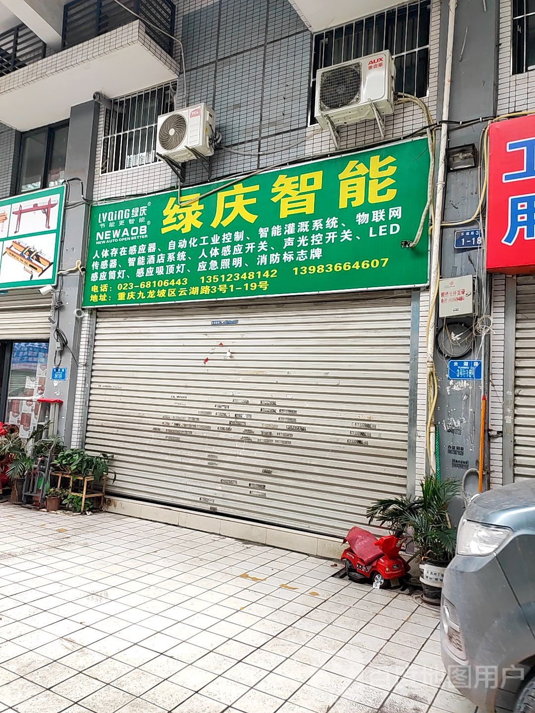 绿庆智能