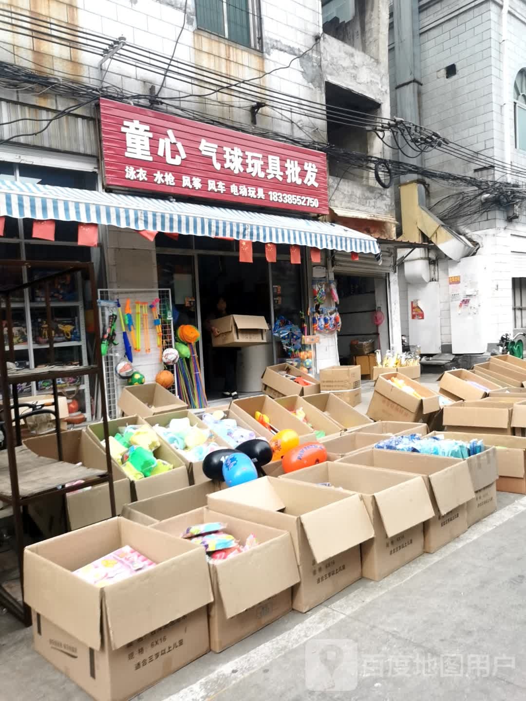 童心气球玩具批发(金三角购物中心交通路店)