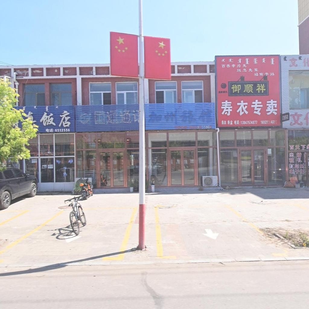 清真饭店