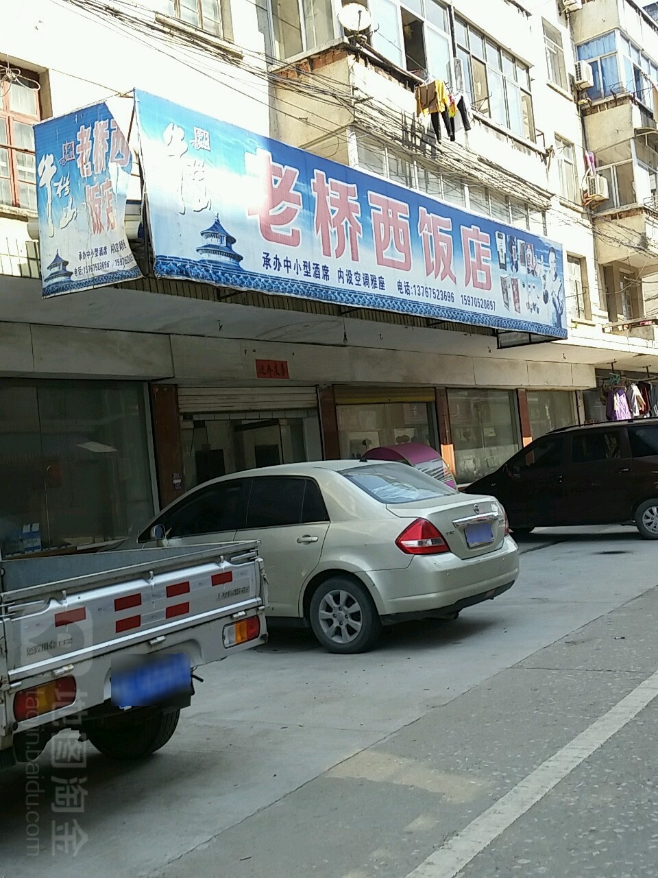 老桥西饭