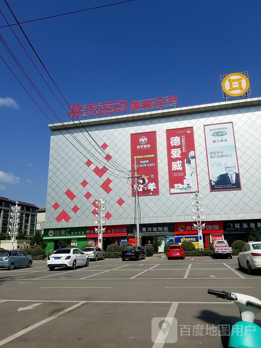 山羊篮求(金悦城MALL店)