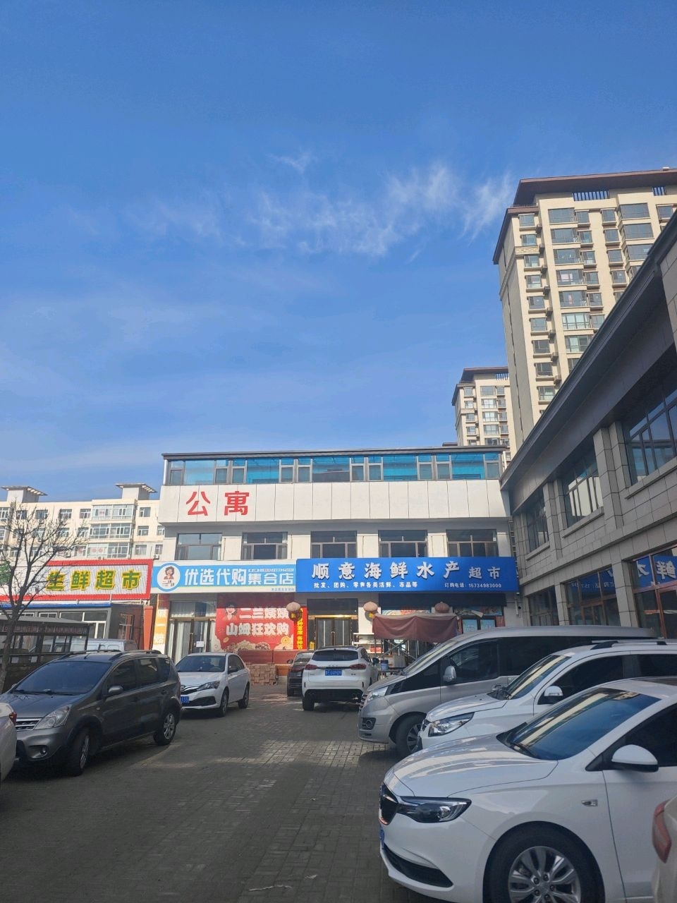 顺意海鲜水产超市