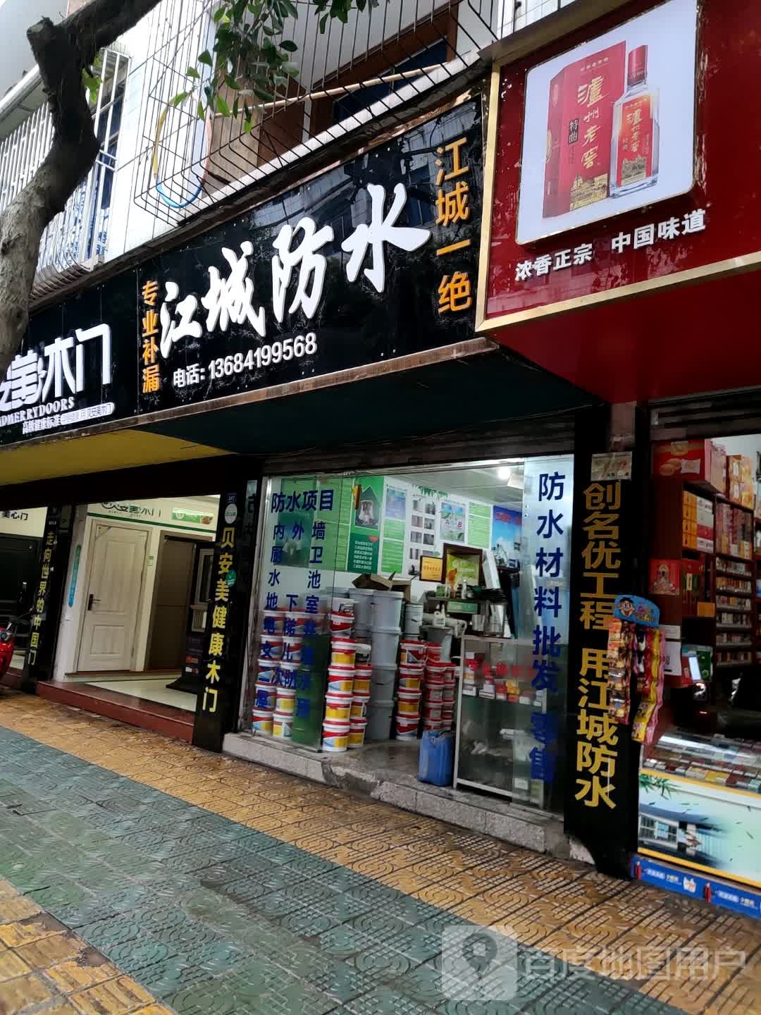 江城防水