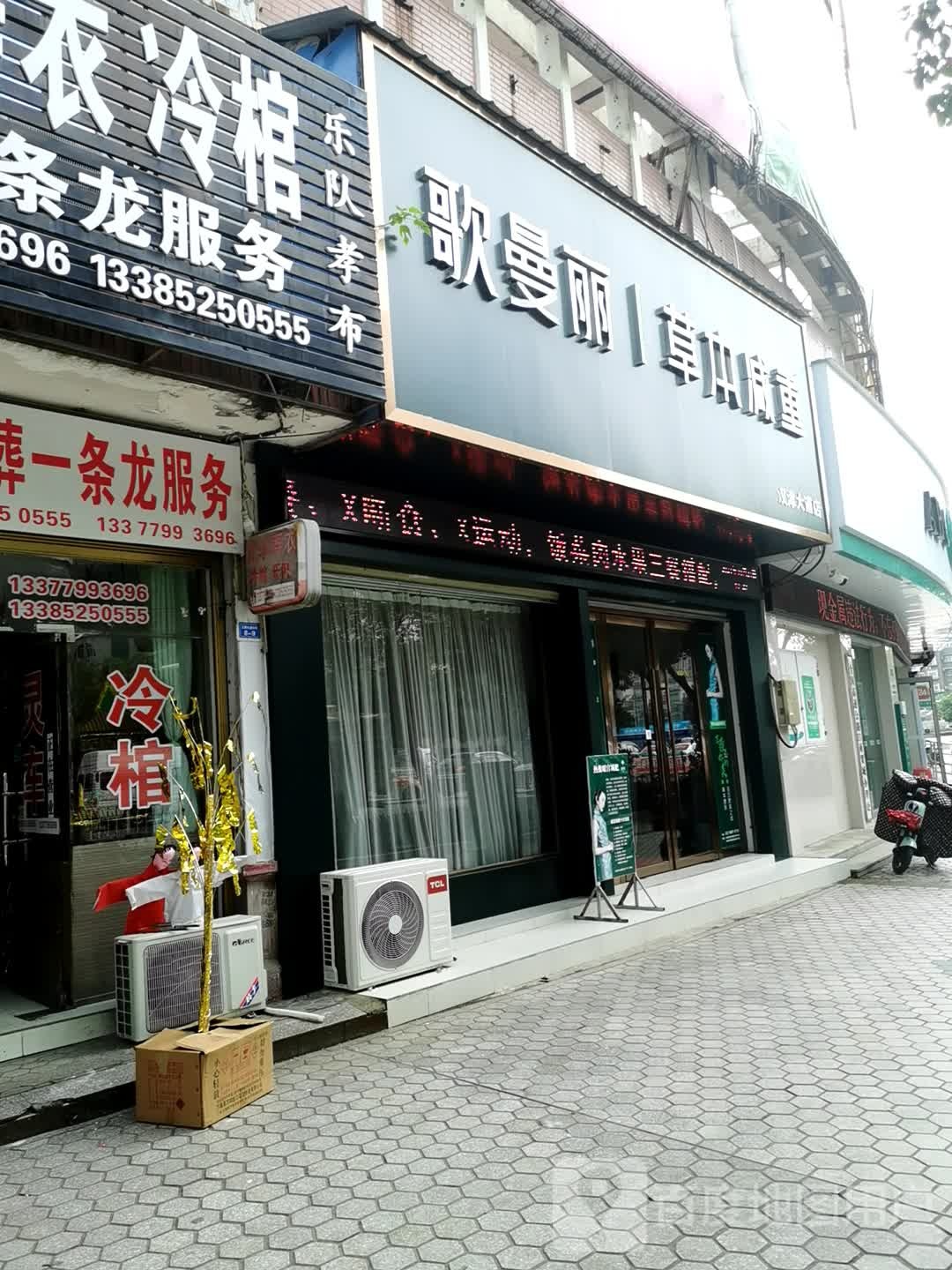 歌曼丽本草减重(汉津大道店)