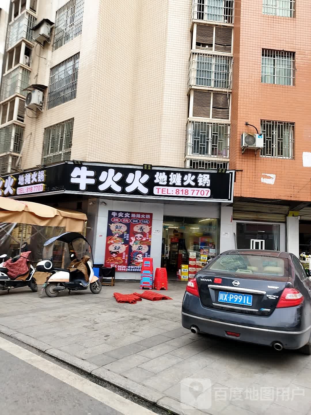 牛火火地摊火锅