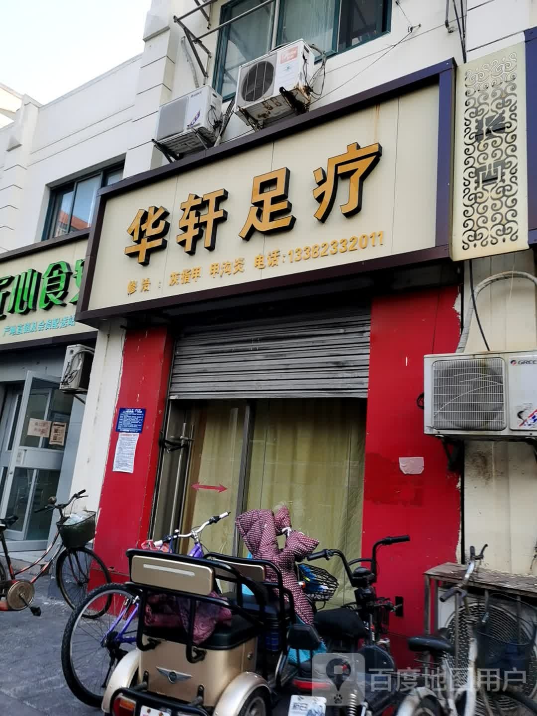 和足疗(玫瑰苑店)