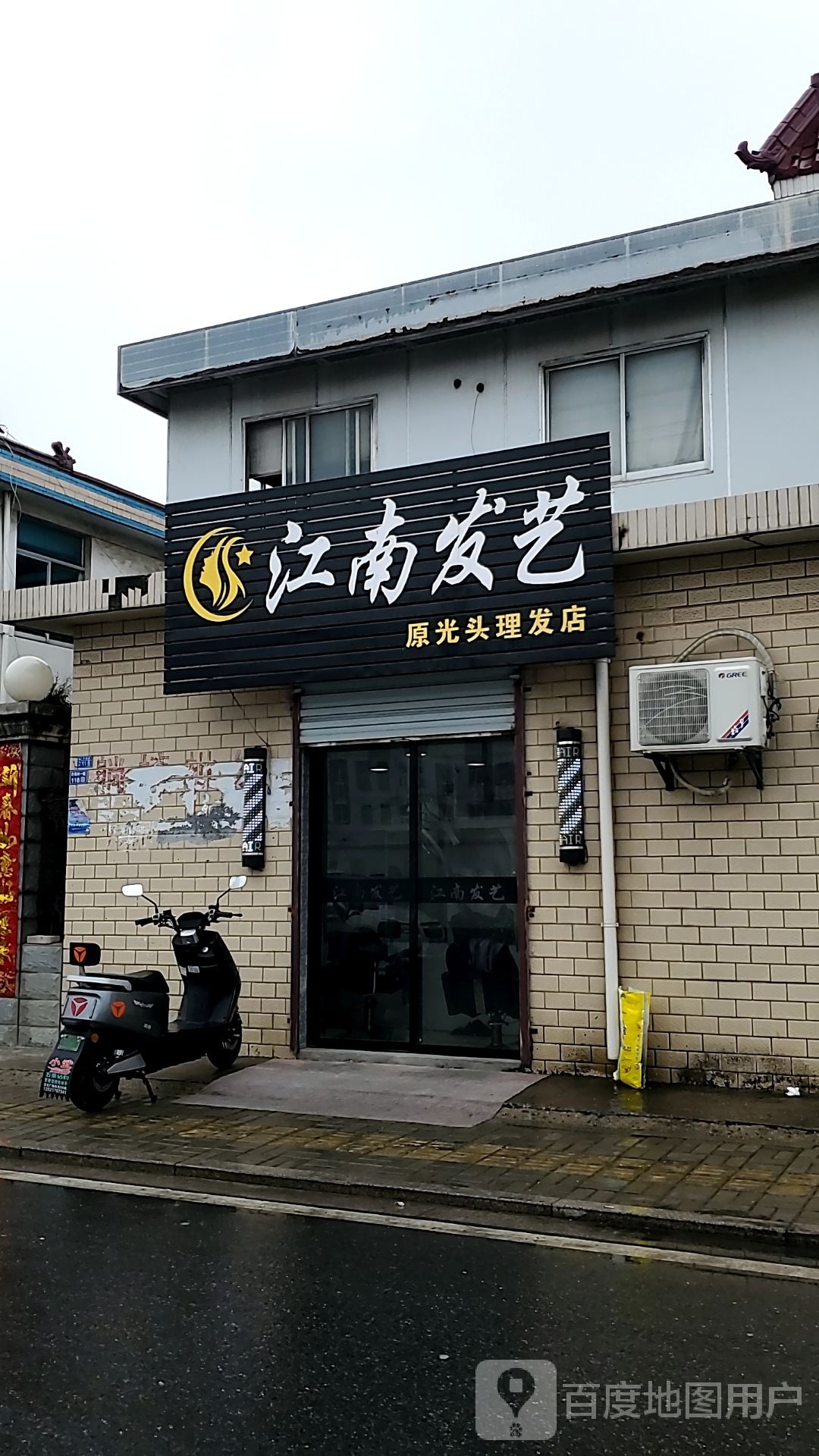 江南发艺