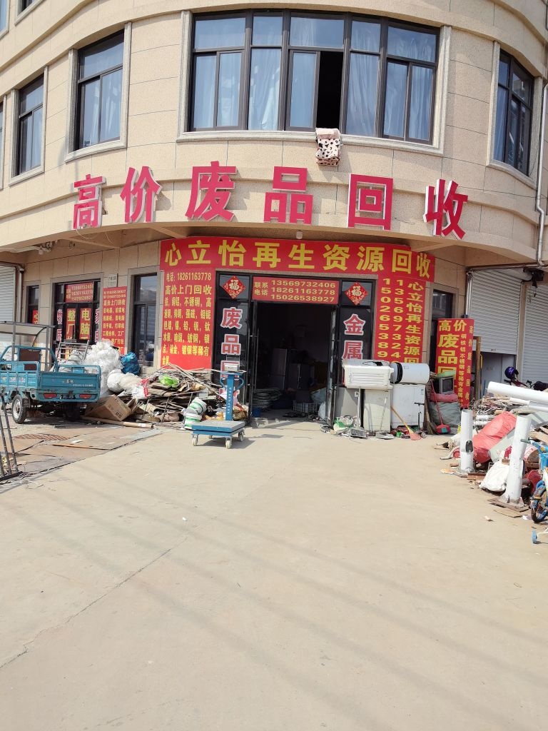 高价废品回收