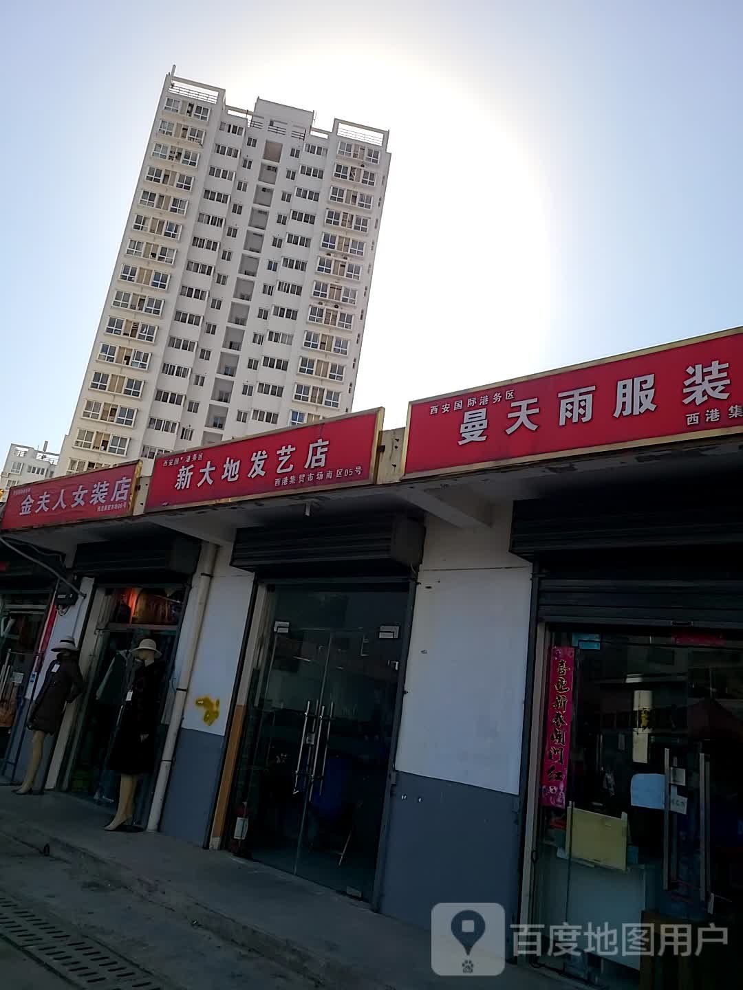 新大地发艺店