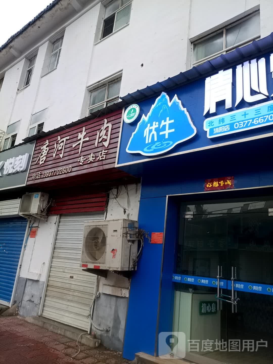 唐河牛肉专卖店