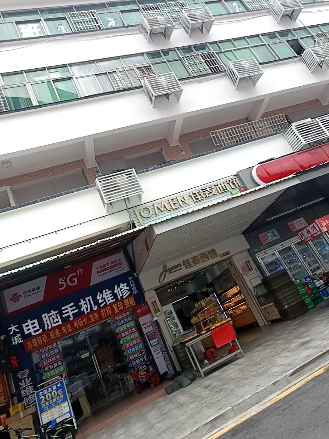 大城电脑手机维修(大观路店)