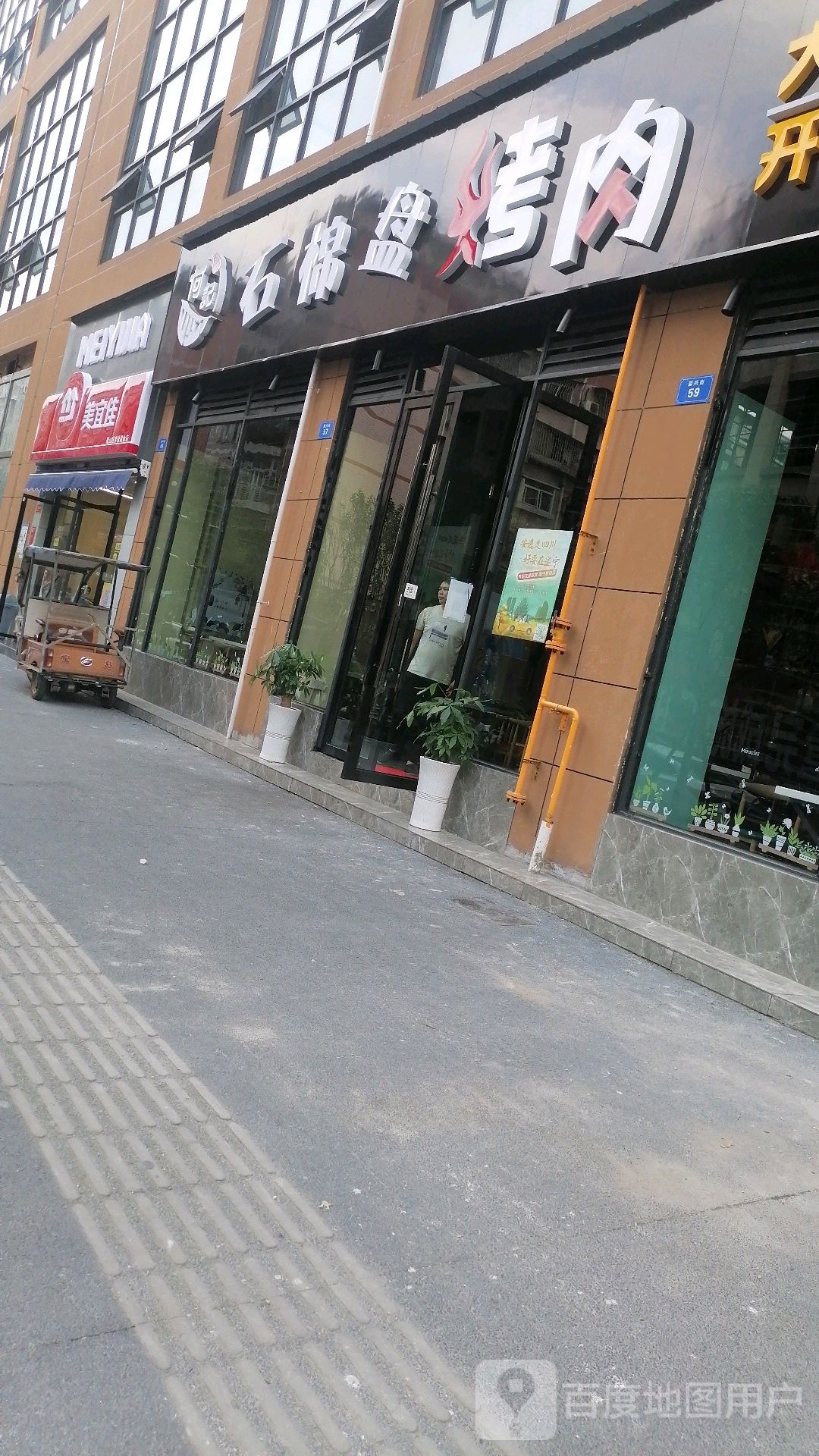 何记石棉盘烤肉(裕丰晶座店)